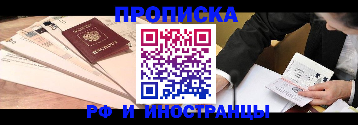 прописка штамп в Белой Калитве