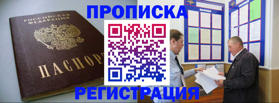 временная регистрация 2025 в Белой Калитве